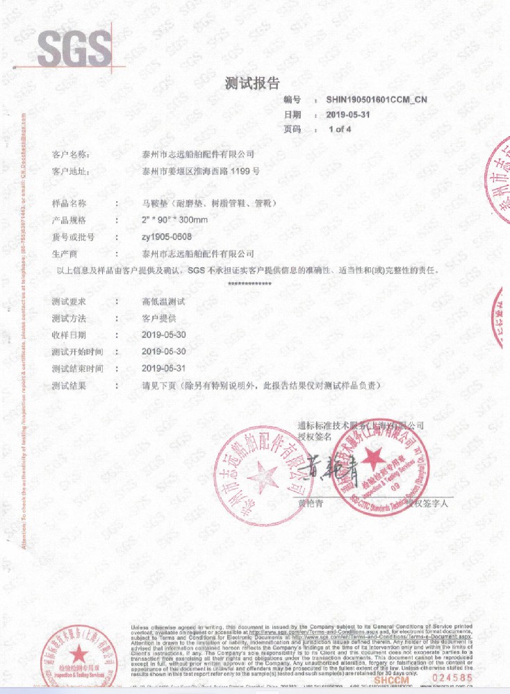 馬鞍墊產(chǎn)品檢測報(bào)告16