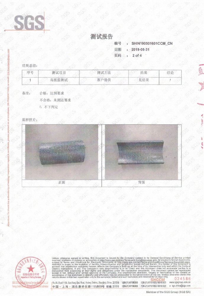 馬鞍墊產(chǎn)品檢測報(bào)告17