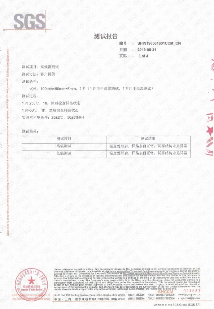 馬鞍墊產(chǎn)品檢測報(bào)告18