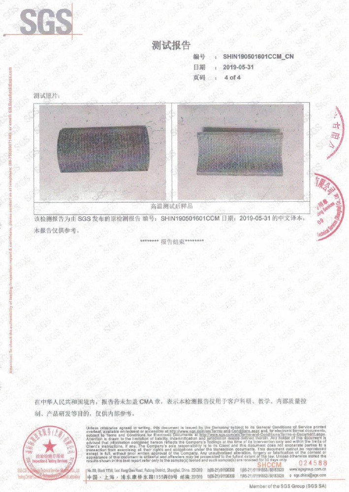 馬鞍墊產(chǎn)品檢測報(bào)告19